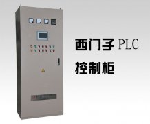 西門子水泵房控制機(jī)PLC控制柜